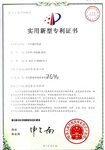 实用新型车载净化器zhuanli证书